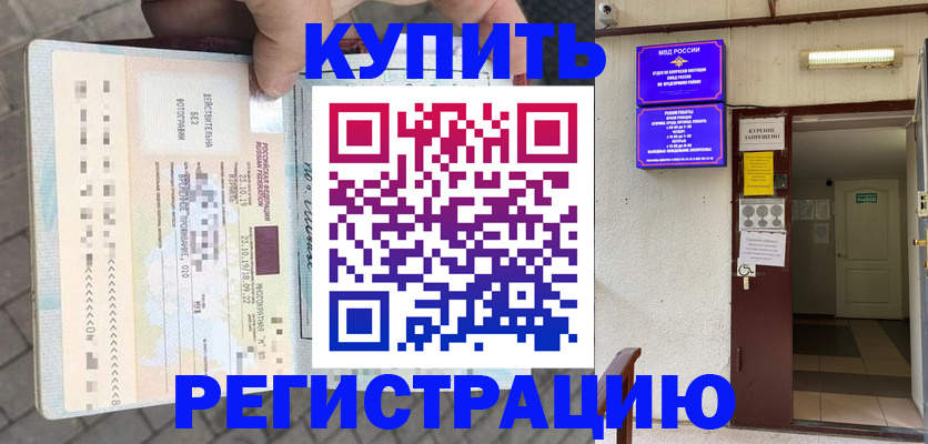 прописка в квартире в Белгородской области